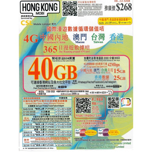 HK Mobi *40GB中港澳台數據年卡$248